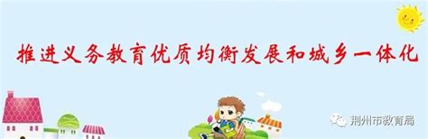 定了！2022年湖北省中小学教师公开招聘考试笔试时间-荆州市教育局-政府信息公开