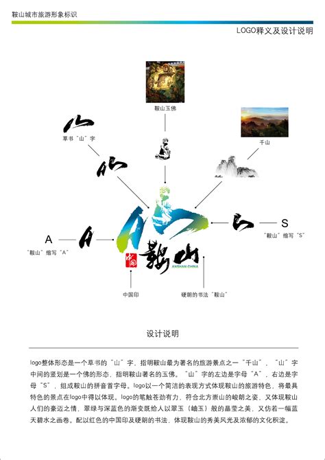 鞍山旅游logo——中标|平面|Logo|拂晓巍峰 - 原创作品 - 站酷 (ZCOOL)