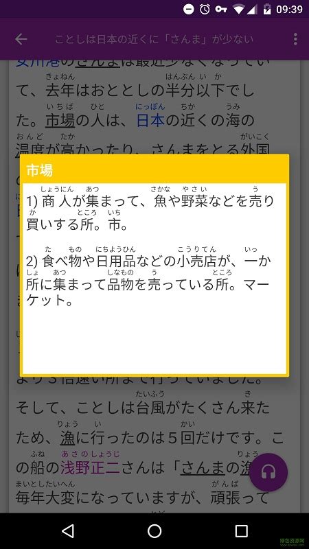 NHK日语新闻天天听app下载-NHK简单日语新闻手机版下载v1.2.0 安卓版-绿色资源网