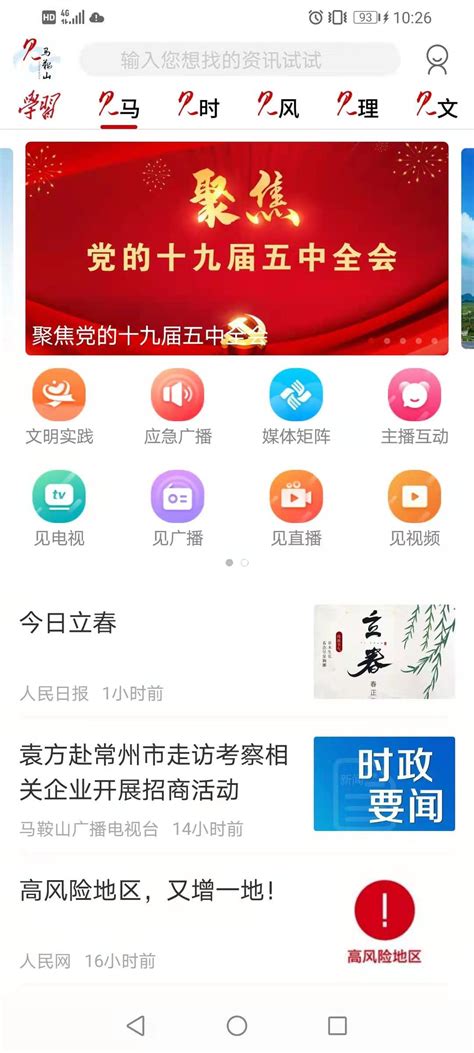 见马鞍山官方下载-见马鞍山 app 最新版本免费下载-应用宝官网