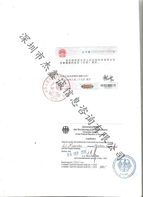 德国领事认证加签未婚公证_CCPIT加签|领事馆加签|商会认证|领事 ...