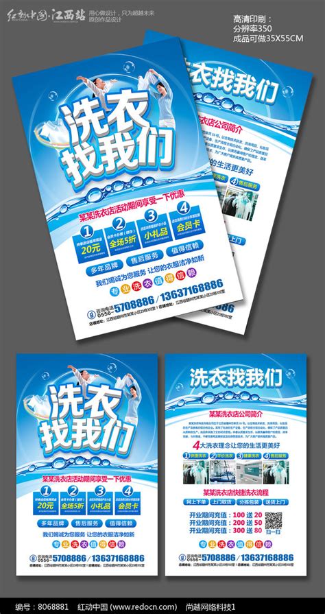 洗衣店海报设计图__广告设计_广告设计_设计图库_昵图网nipic.com