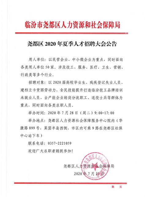 临汾市尧都区2021年公开招聘156名专职社区工作者公告_人员