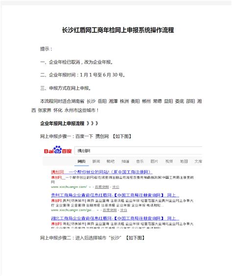 广州企业年检网上申报流程（图）-【广州工商局网上年报红盾网】