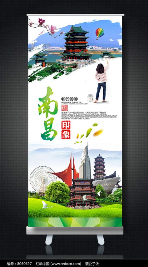 创建绿色南昌宣传易拉宝模板设计图片_易拉宝_编号8060697_红动中国