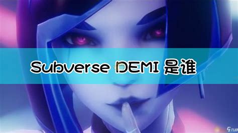 《Subverse》DEMI怎么样 角色属性分享_九游手机游戏