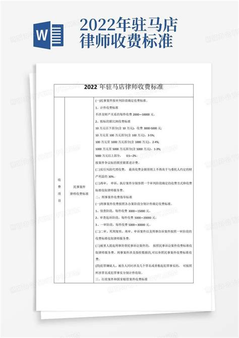 《建设项目前期工作咨询收费标准》_word文档在线阅读与下载_免费文档