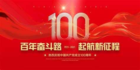 建党100周年红色大气背景图片免费下载-千库网
