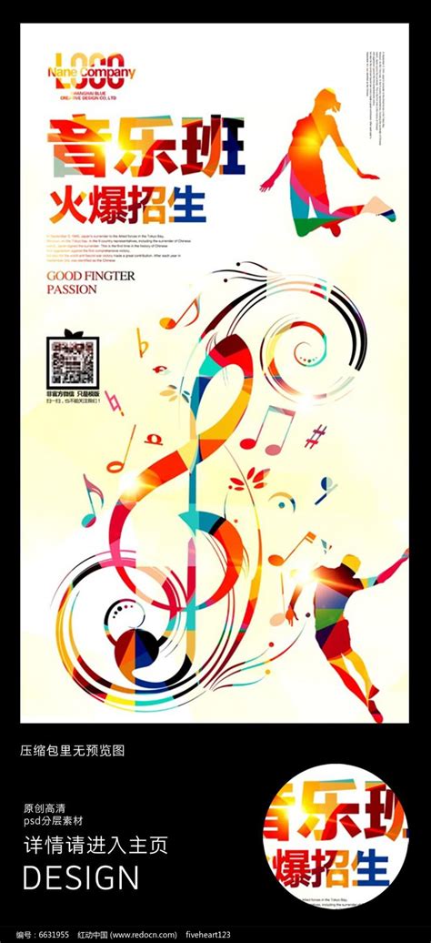 音乐培训海报模板素材-正版图片401606000-摄图网