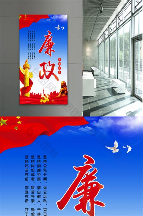 清正廉洁 反腐倡廉文化海报图片下载_红动中国