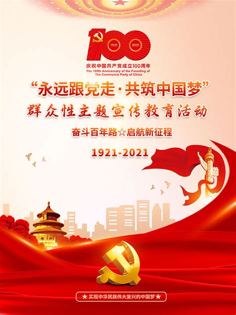 建党100周年主题宣传教育活动海报 - 爱图网