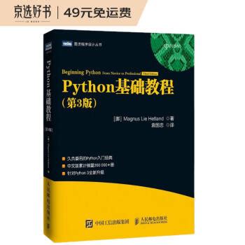Python基础教程（第3版）（图灵图书）: 8.4 异常和函数(page,html) - AI牛丝