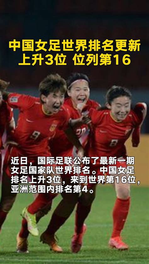 女足世界排名一览表,世界女足22最新排名表-LS体育号