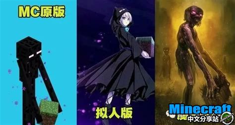我的世界生物娘化图片