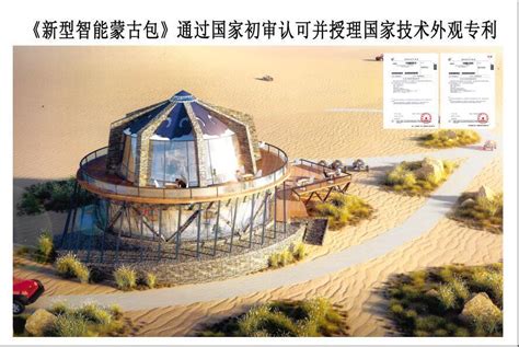 新型智能蒙古包创新项目即将问世 - 综合 - 中国网•东海资讯