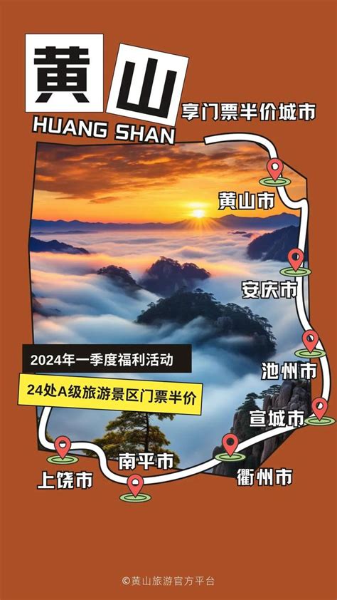 黄山24个景区对这7城市民半价优惠|鲍家花园|唐模|翡翠谷_新浪新闻