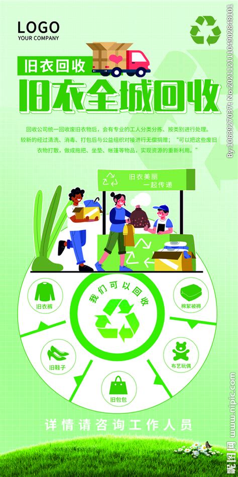 衣服旧衣回收环保绿色设计图__海报设计_广告设计_设计图库_昵图网nipic.com