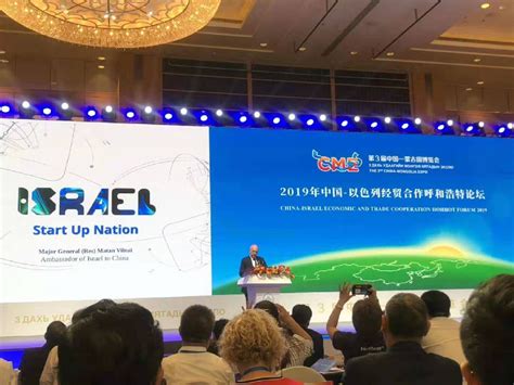 2019年中国-以色列经贸合作呼和浩特论坛举行-中以商务网