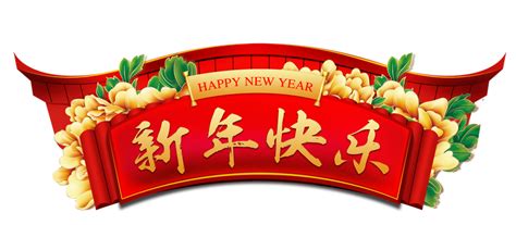 新年快乐横版海报-图小白