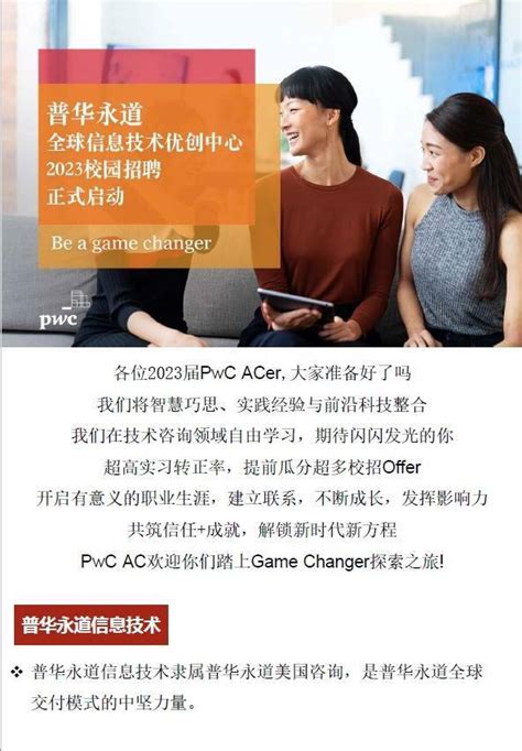 普华永道信息技术（上海）有限公司2023春季校园招聘_上海校园招聘