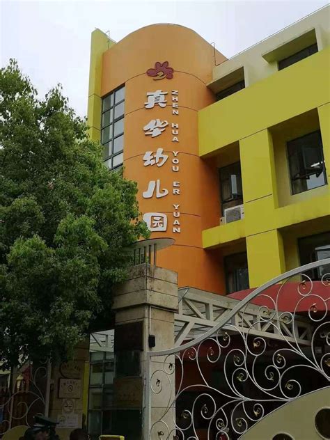 上海校讯中心 - 上海市杨浦区本溪路幼儿园