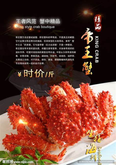 帝王蟹 - 格林森斯 (中国 北京市 贸易商) - 粗加工水产品 - 加工食品 产品 「自助贸易」