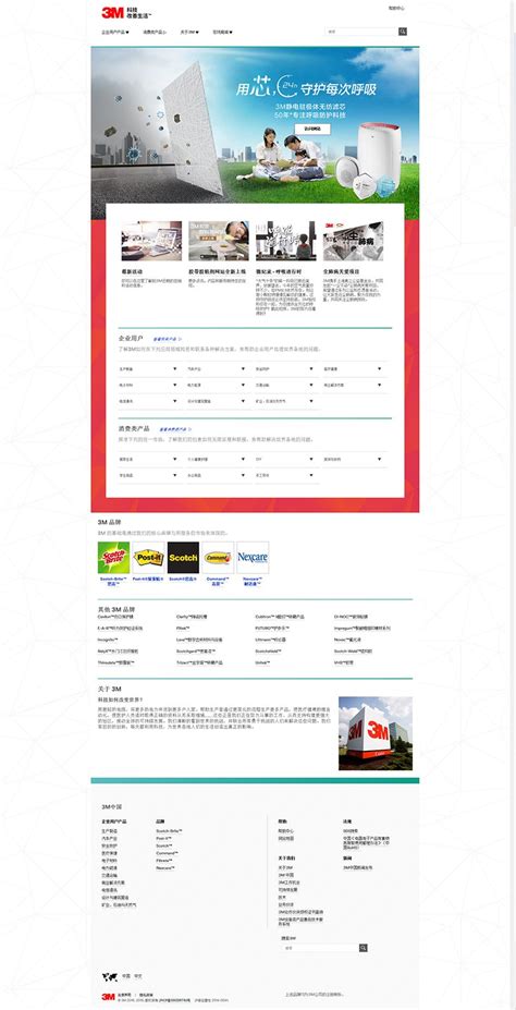 3M商城建设 - 网站建设案例 - 上海永灿-新媒体营销,新媒体广告公司,上海网络营销,微信代运营,高端网站建设,网站建设公司