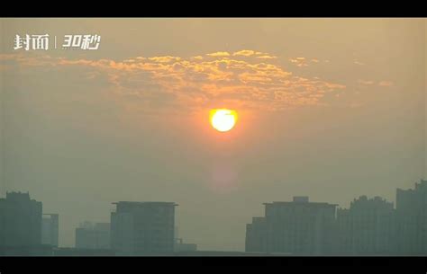 30秒 | 延时摄影看日出 今天又是暖阳高照的周末_凤凰网视频_凤凰网