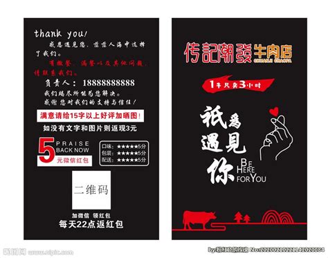 传记潮发牛肉馆设计图__名片卡片_广告设计_设计图库_昵图网nipic.com
