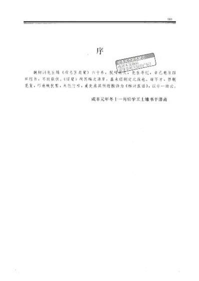 柳洲医话pdf扫描电子版