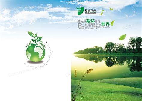 绿色环保企业画册设计图片_画册_编号3080347_红动中国