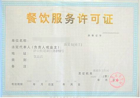 上海餐饮卫生许可证办理流程有哪些_就要加盟网
