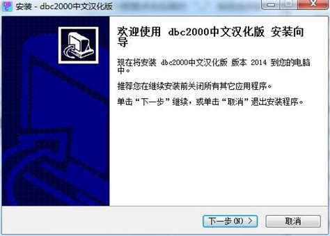 dbc2000_官方电脑版_华军软件宝库