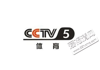 CCTV5在线直播 - 体育直播