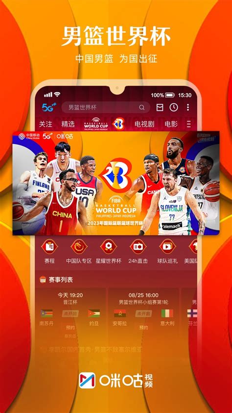 咪咕视频下载app-咪咕视频体育在线直播官方版2022免费下载安装