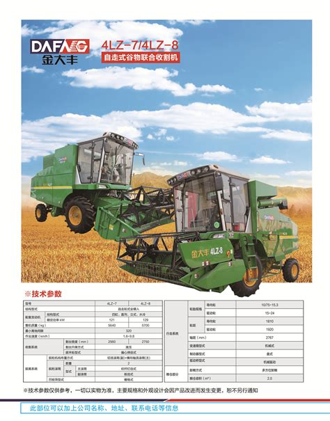 金大丰4LZ-8型自走式小麦联合收割机-金大丰自走式小麦联合收割机-报价、补贴和图片_农机360网