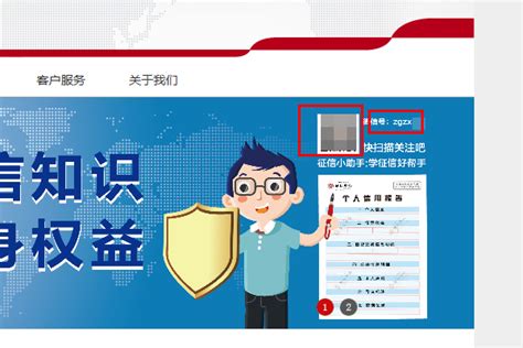 中国人民银行征信中心官网