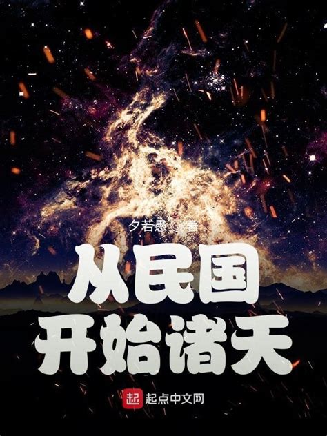 《诸天游戏，从鬼灭开始的封弊者》小说在线阅读-起点中文网