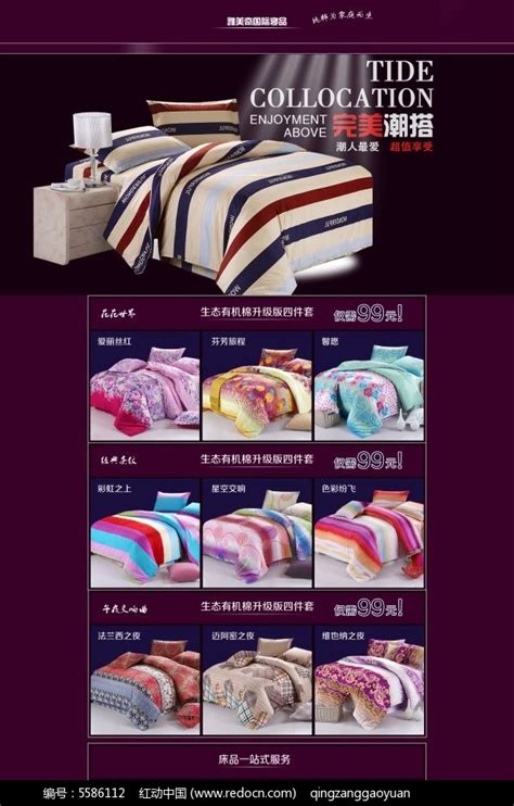 淘宝家纺PSD网页设计模板素材免费下载_红动中国