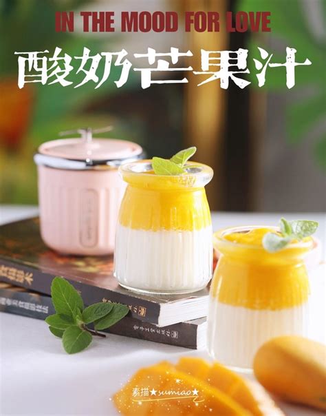 【简易制作双色饮品——酸奶芒果汁的做法步骤图】素描玥玥_下厨房