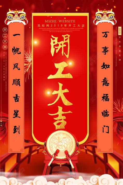 2019猪年开门红新年快乐春节除夕酒店开业海报图片下载 - 觅知网