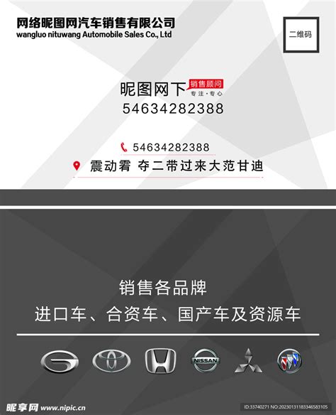 汽车4S店名片设计图__广告设计_广告设计_设计图库_昵图网nipic.com