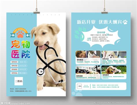 宠物医院宠物店名片设计图__名片卡片_广告设计_设计图库_昵图网nipic.com