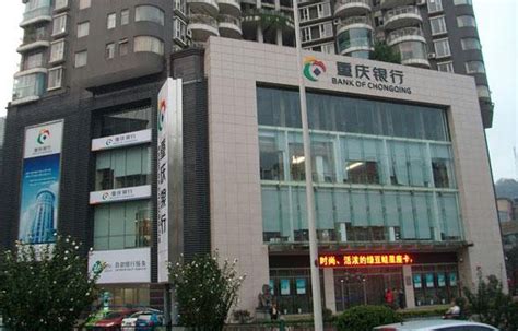 重庆银行上市是什么时候，重庆银行近况如何- 理财技巧_赢家财富网