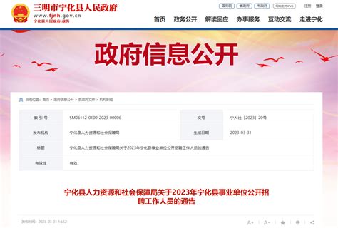 2023年福建省三明市宁化县事业单位招聘92人公告（报名时间4月3日-7日）