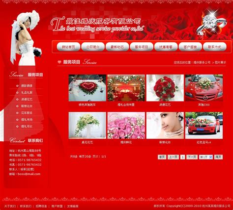 网站模板—婚庆