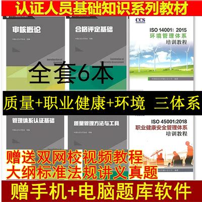 2022年CCAA注册审核员ISO三大体系考试教材认证通用基础质量管理体系职业健康环境管理体系教材审核概论考试宝典视频课件题库软件-淘宝网