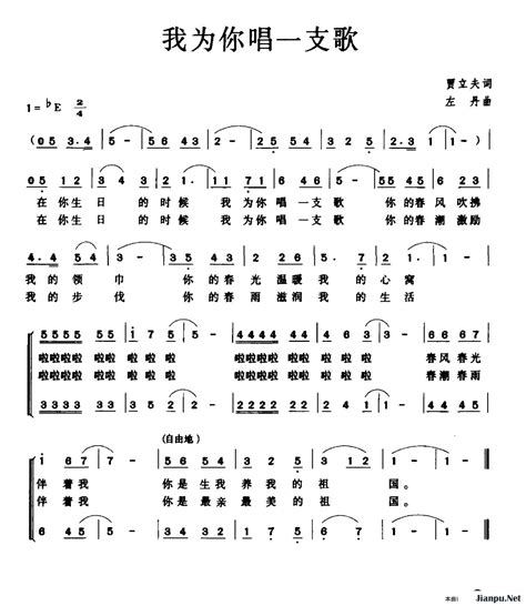 《我为你唱一支歌》简谱 歌谱-钢琴谱吉他谱|www.jianpu.net-简谱之家
