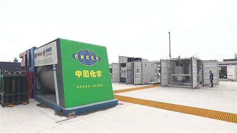 中国化学联合氢阳能源打造的全球首套常温常压有机液体储氢加注一体化示范项目成功完成全流程贯通