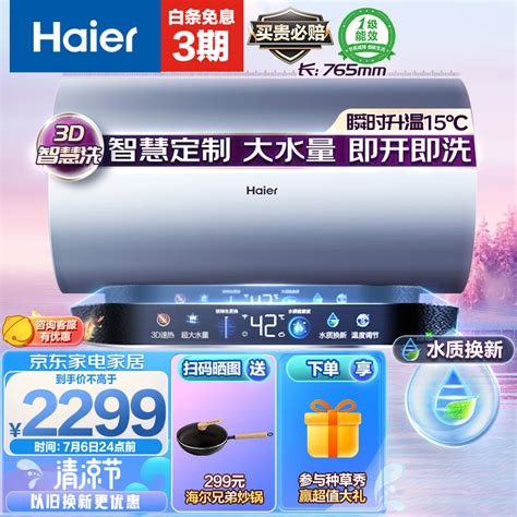 海尔热水器ES60H-S7S【图片 价格 品牌 报价】-真快乐APP